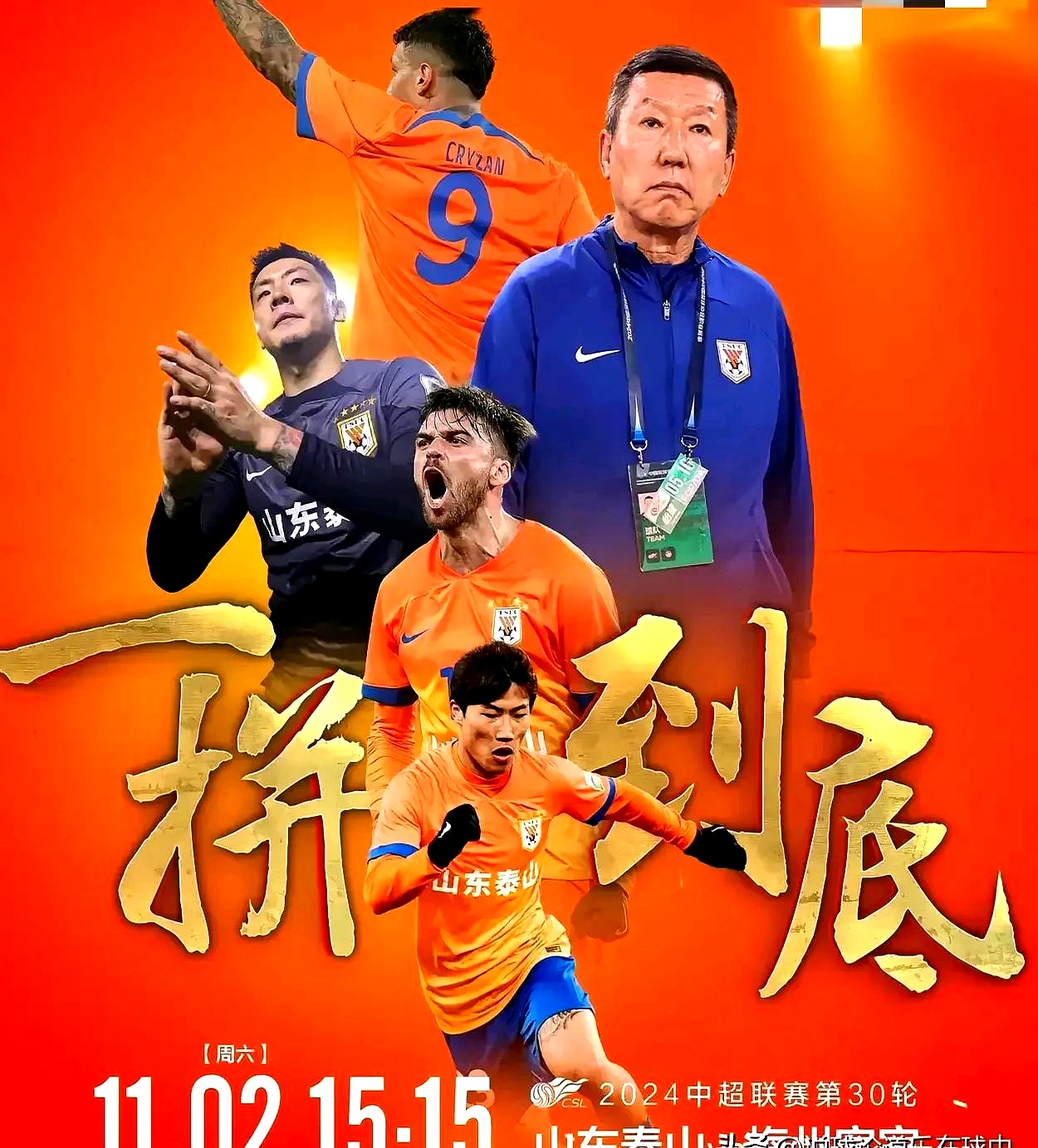 欧宝体育注册-中超联赛山东泰山比赛